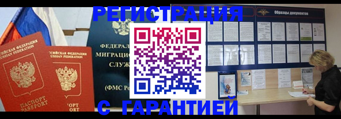 регистрация в Байкальске