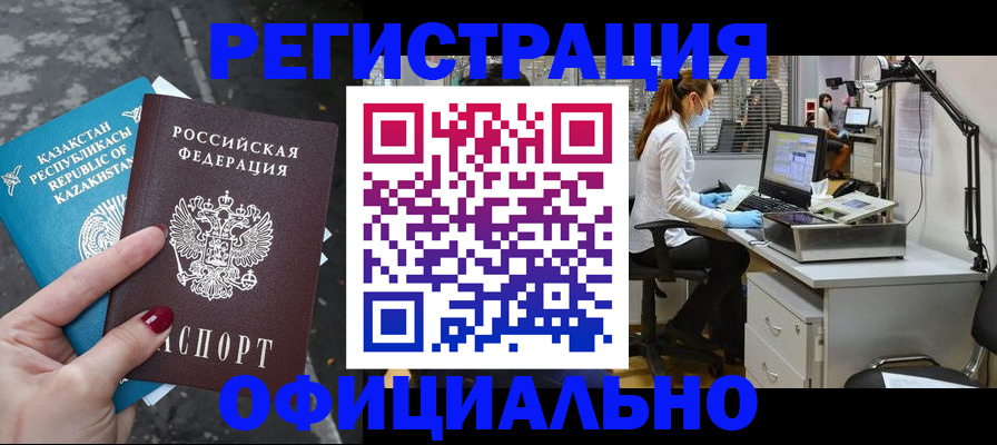 купить прописку в Байкальске