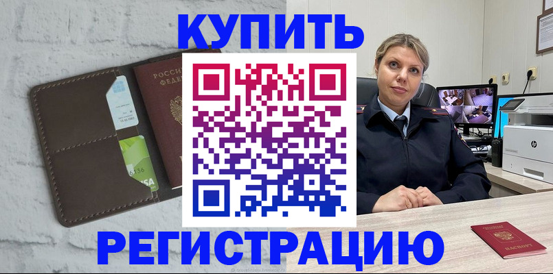 прописка регистрация в Байкальске