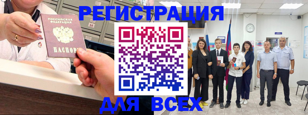 прописка для работы в Байкальске