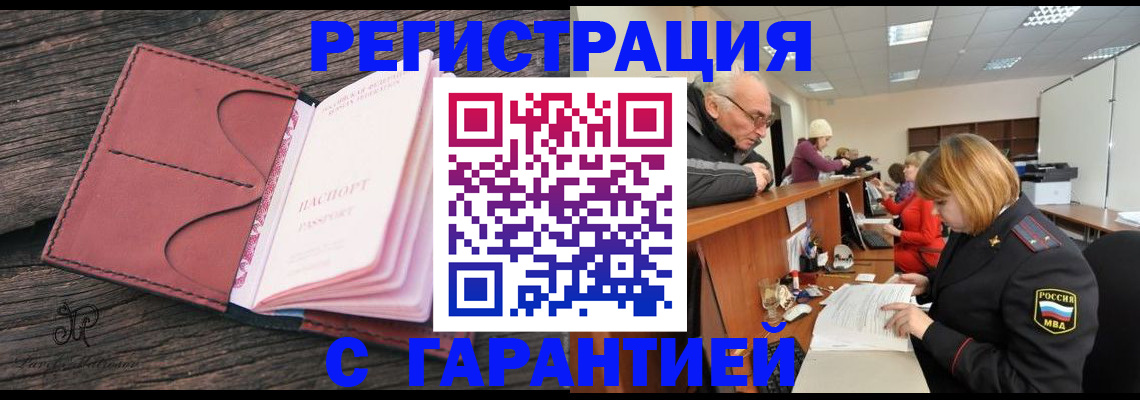 временная регистрация в квартире в Байкальске